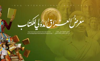 "100 نون عراقية" يكرّس رمزية المرأة بوصفها ركيزة للإبداع
