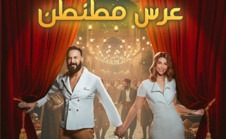 عرس أحدث ضجة 