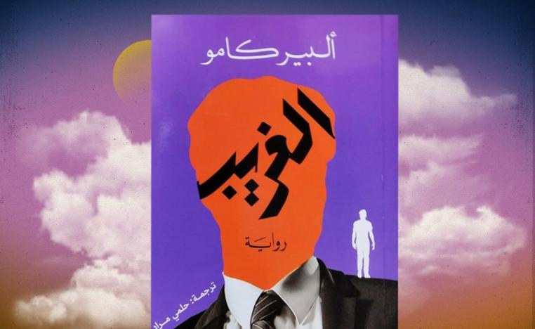 العبث الذي تحدث عنه كامو ليس فلسفة مجردة