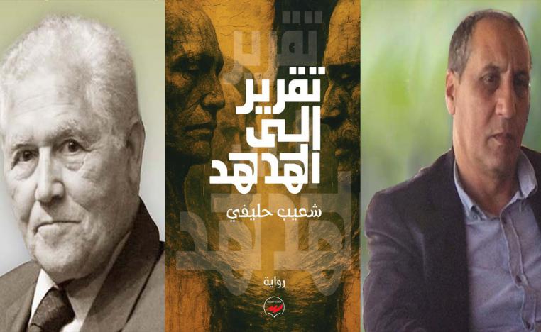 'تقرير إلى الهدهد'