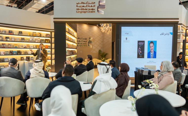 مركز أبوظبي للغة العربية 
