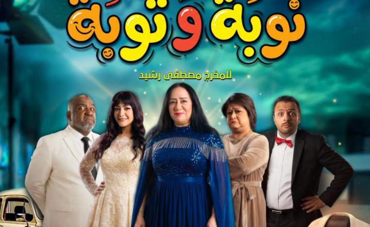 جرعة من الضحك والتسلية