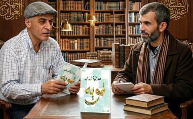 الدكتور عادل الأسطة وفراس حج محمد