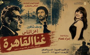 غنا القاهرة