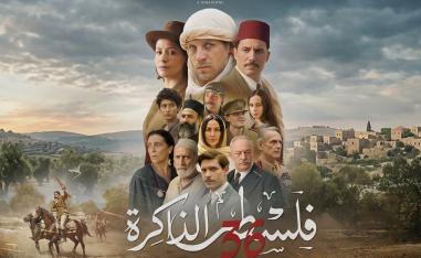 فيلم فلسطين الذاكرة