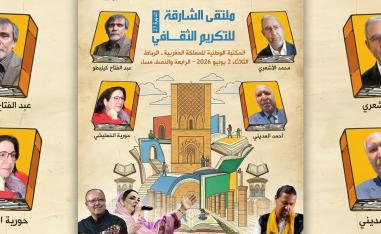 ملتقى الشارقة