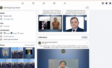 الصفحة الرسمية لوزارة الداخلية المصرية