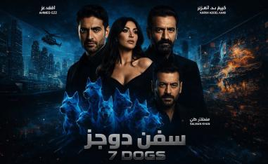 فيلم 'سيفن دوغز'
