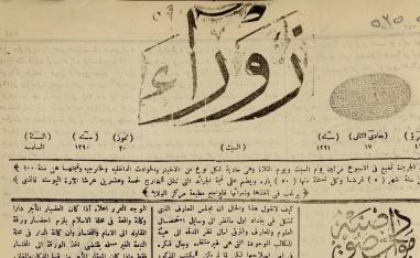 صحيفة زوراء