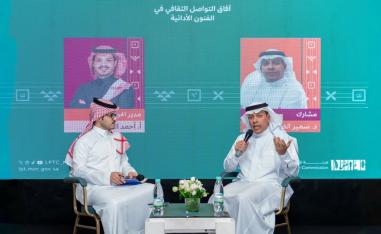 "آفاق التواصل الثقافي في الفنون الأدائية"