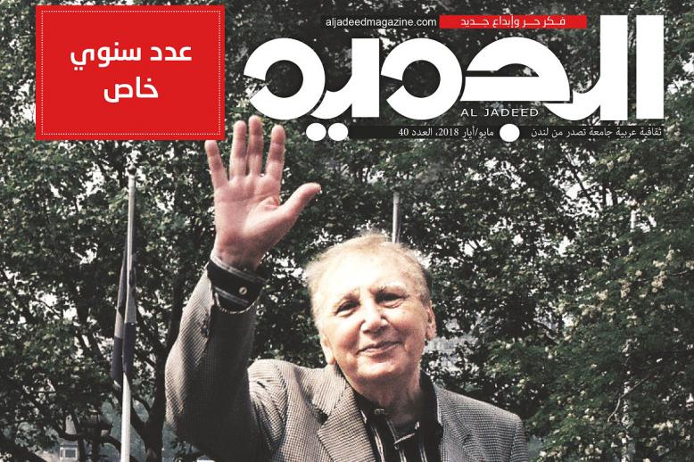 عدد خاص من "الجديد"