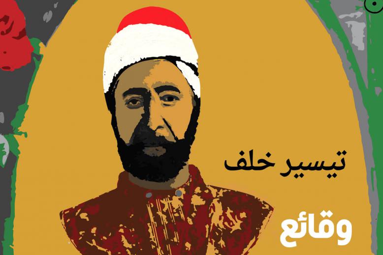 مصادر ومراجع حَيّة