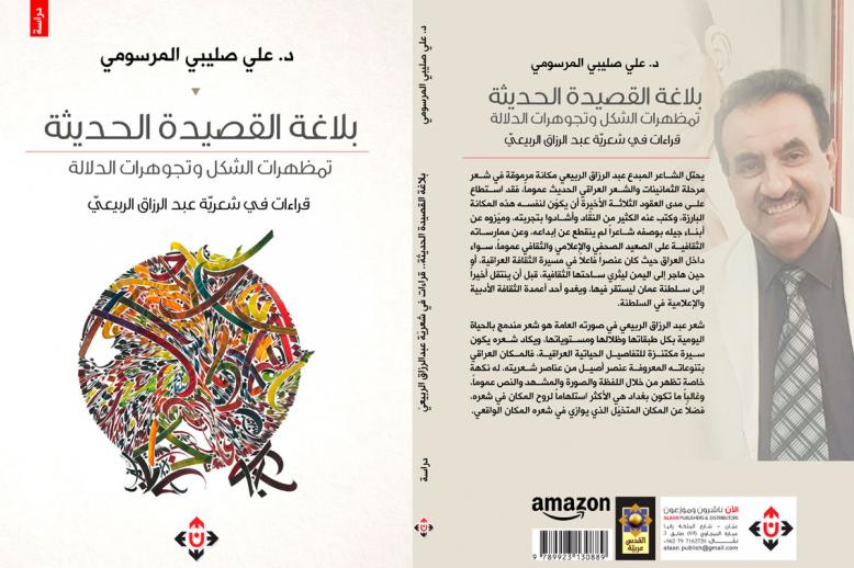 شعرية الماء