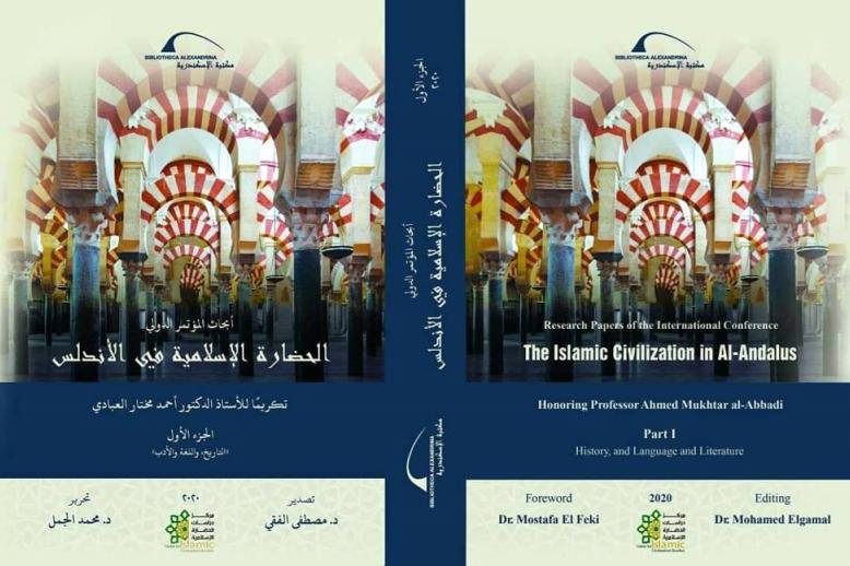 من روافد الحضارة الإنسانية