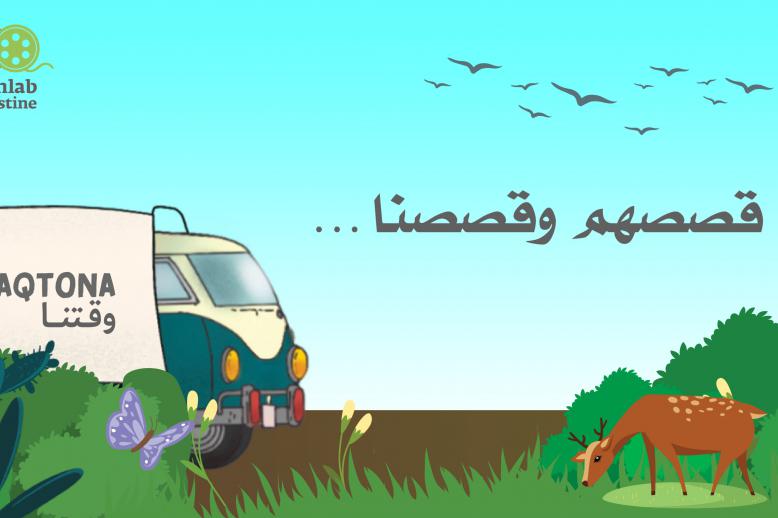 'وقتنا'