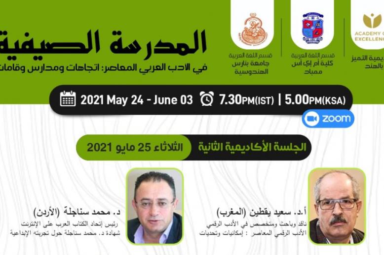 ندوة "الأدب الرقمي العربي"