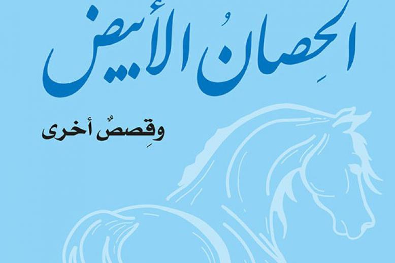 مجموعة قصصية
