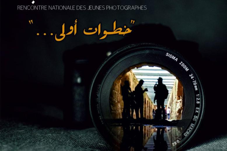 ملتقى للفوتوغرافيا