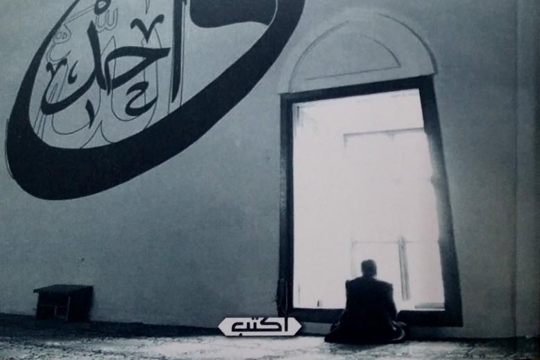 التصوف في الأديان السماوية'