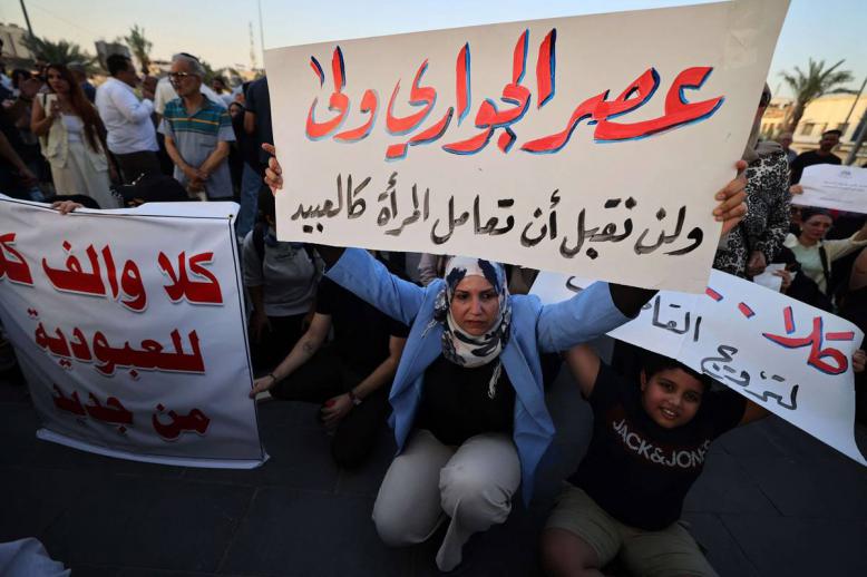 تظاهرة في بغداد ضد مشروع تعديل قانون الأحوال الشخصية