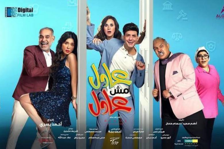 'عادل مش عادل'