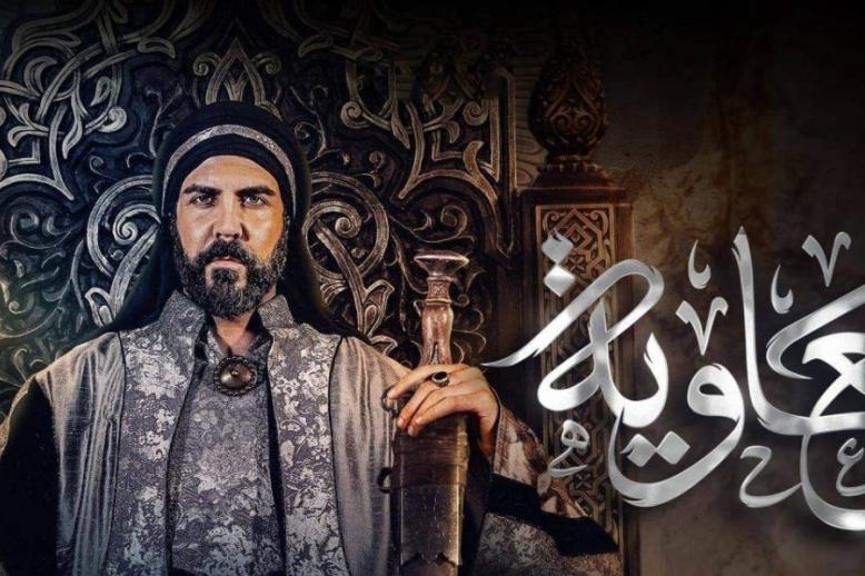 ملصق مسلسل معاوية