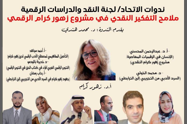 اتحاد كتاب الإنترنت العرب