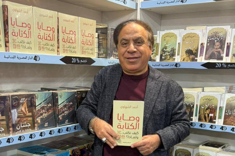 'وصايا الكتابة' 
