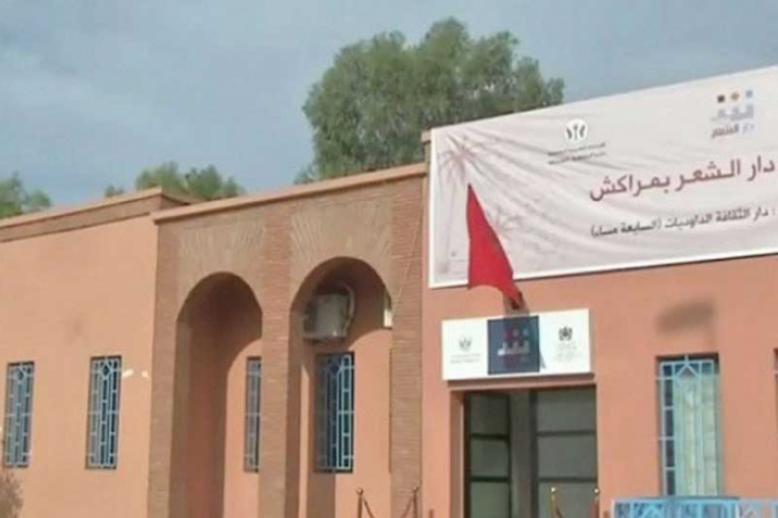 دار الشعر بمراكش