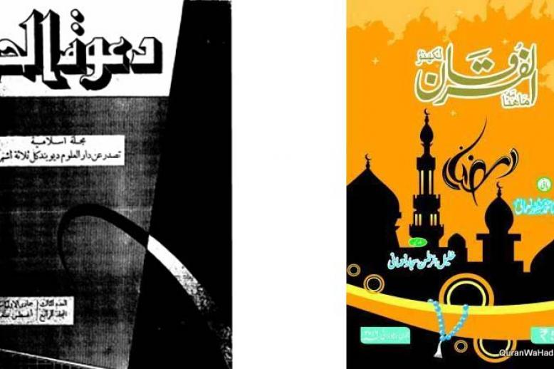 Indian magazines in Arabic 