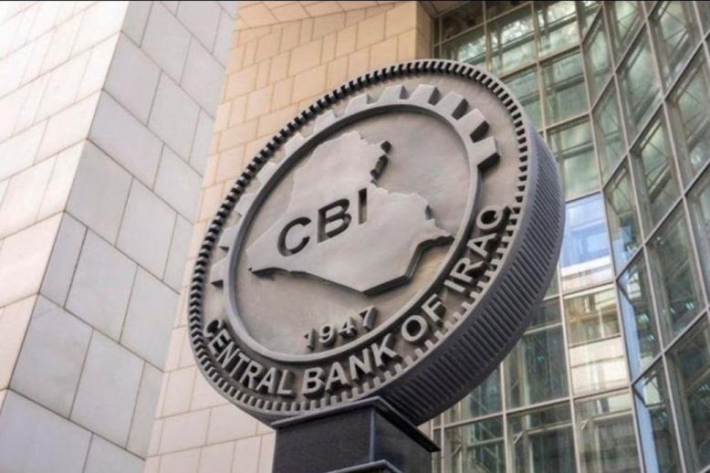 حوادث الفساد المالي تثقل على البنك المركزي العراقي
