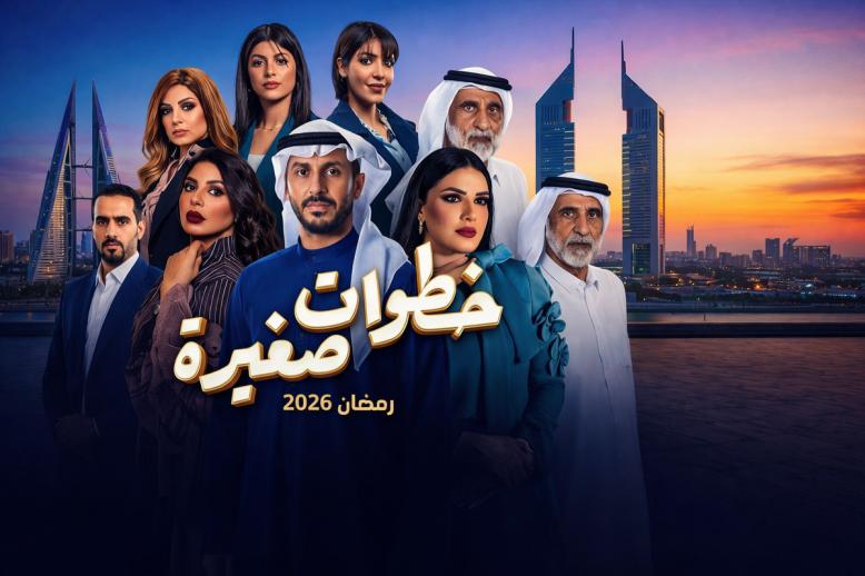 حضور مكثف للمرأة في الدراما الخليجية