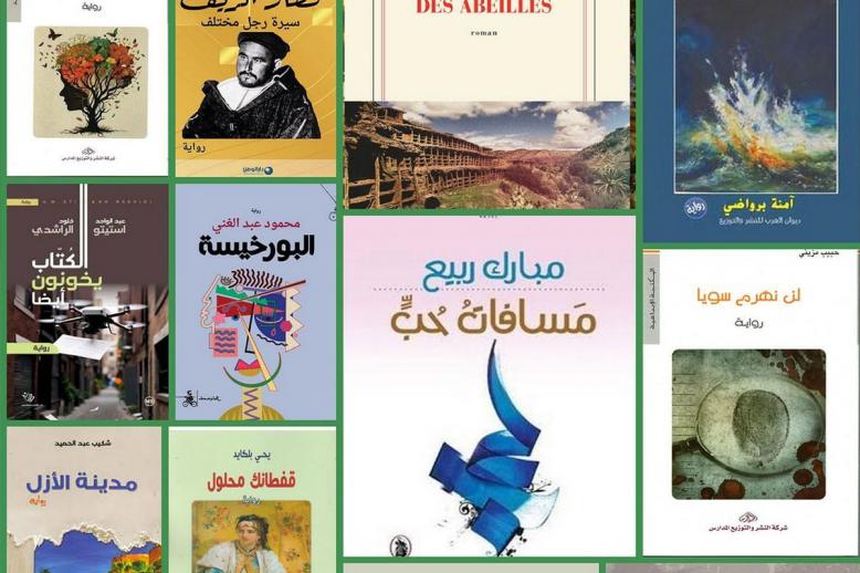 الرواية المغربية المعاصرة تنفتح على قضايا إنسانية وجمالية 