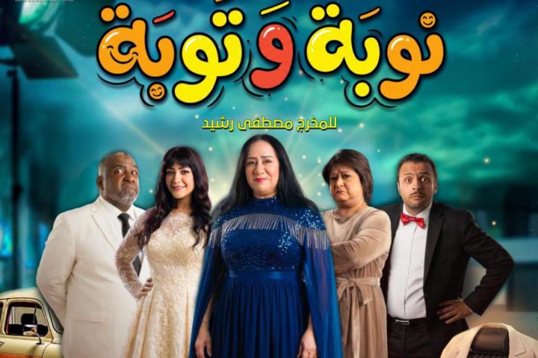 جرعة من الضحك والتسلية