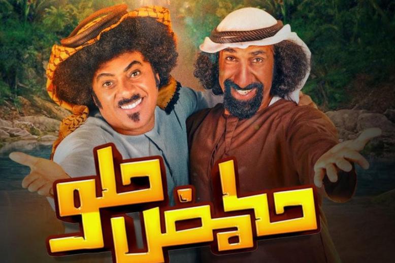 مزيج متجدد من الكوميديا الطريفة