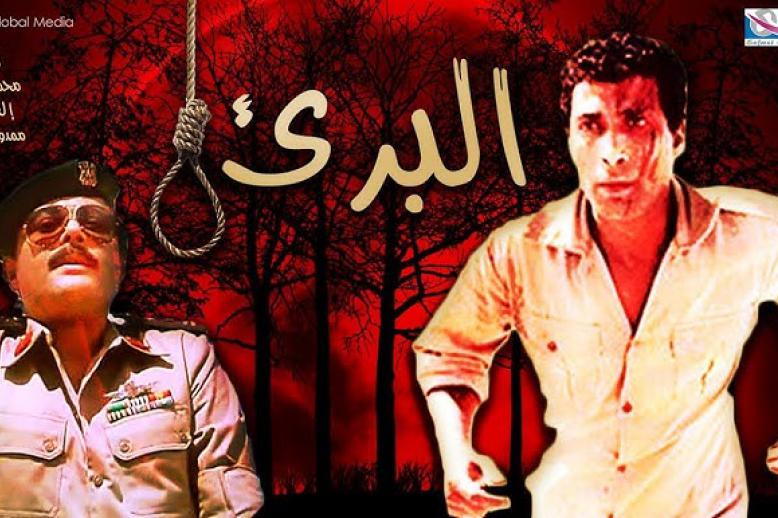 فيلم البريء