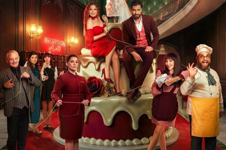 مسلسل 'لوبي الغرام'