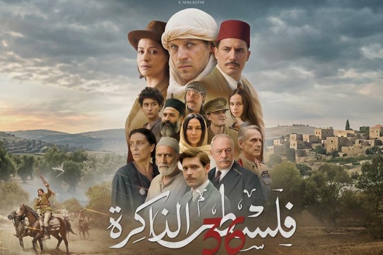 فيلم فلسطين الذاكرة