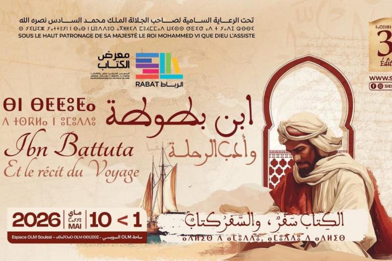 معرض الرباط الدولي للكتاب 2026