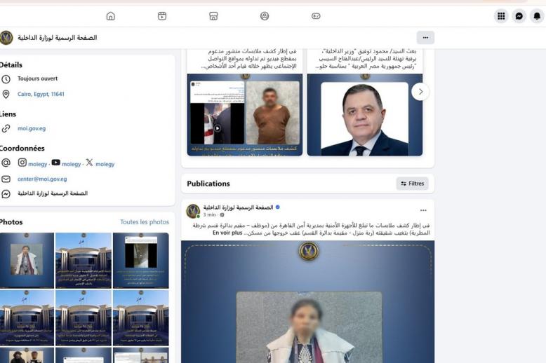 الصفحة الرسمية لوزارة الداخلية المصرية