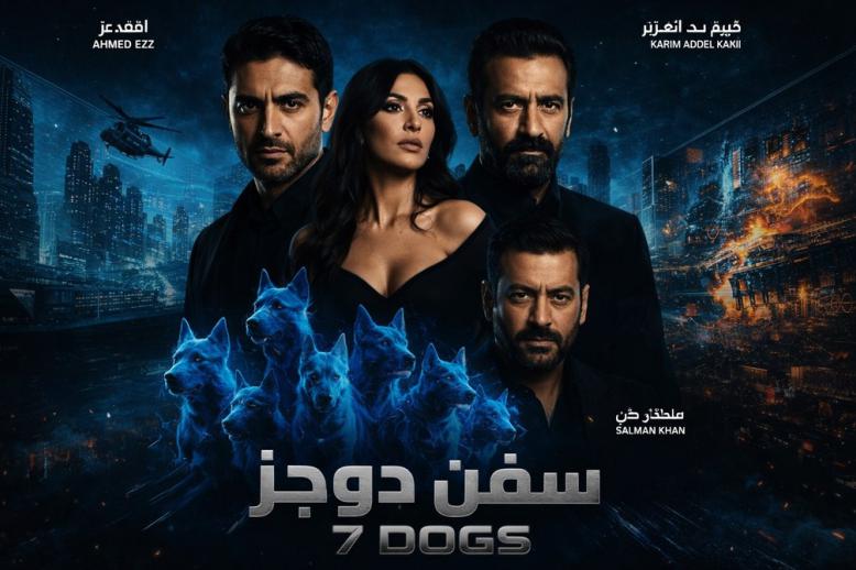 فيلم 'سيفن دوغز'