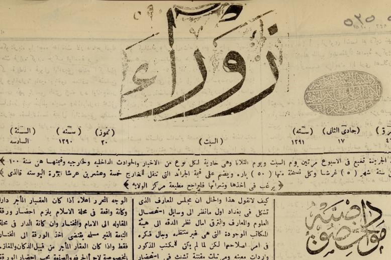 صحيفة زوراء