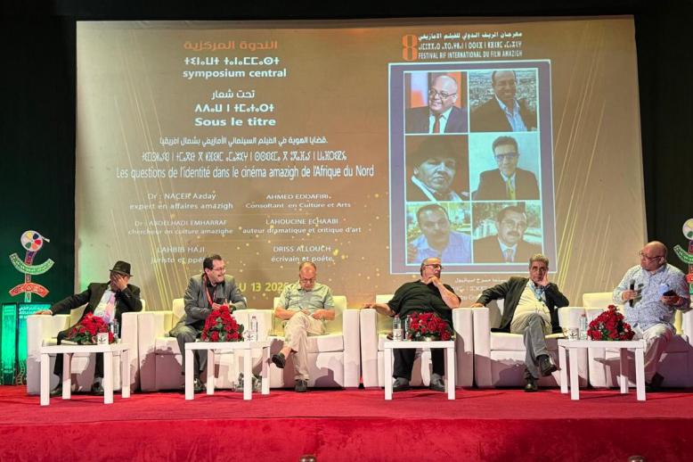 المهرجان الدولي للريف للفيلم الأمازيغي