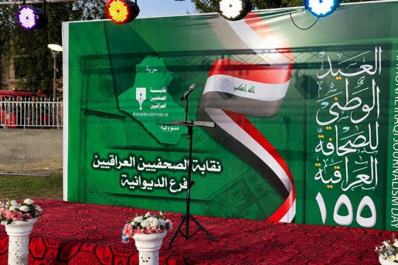 عيد الصحافة العراقية