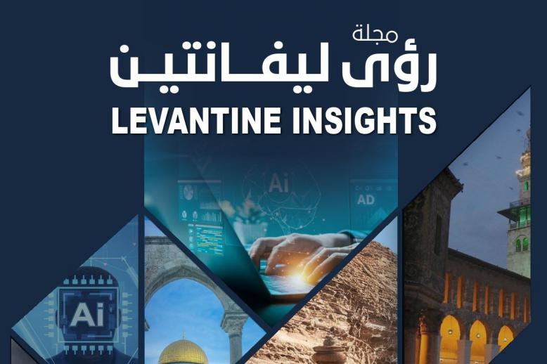 مجلة "رؤى ليفانتين"
