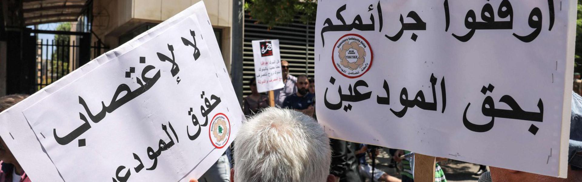 الإصلاحات لم تهدئ الغضب الشعبي تجاه البنوك اللبنانية 