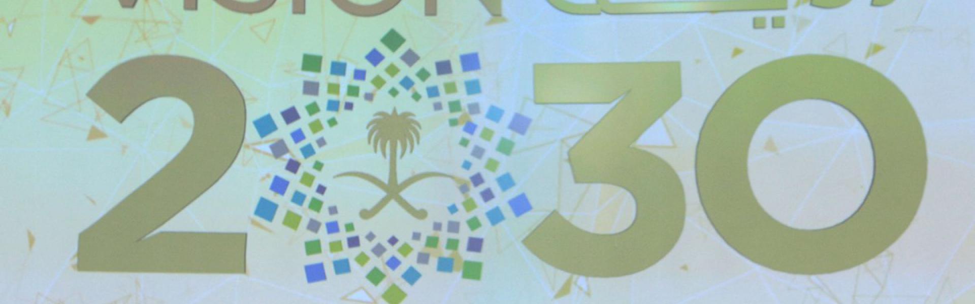 السعودية قطعت أكثر من نصف الطريق في تنفيذ خطتها الطموحة 