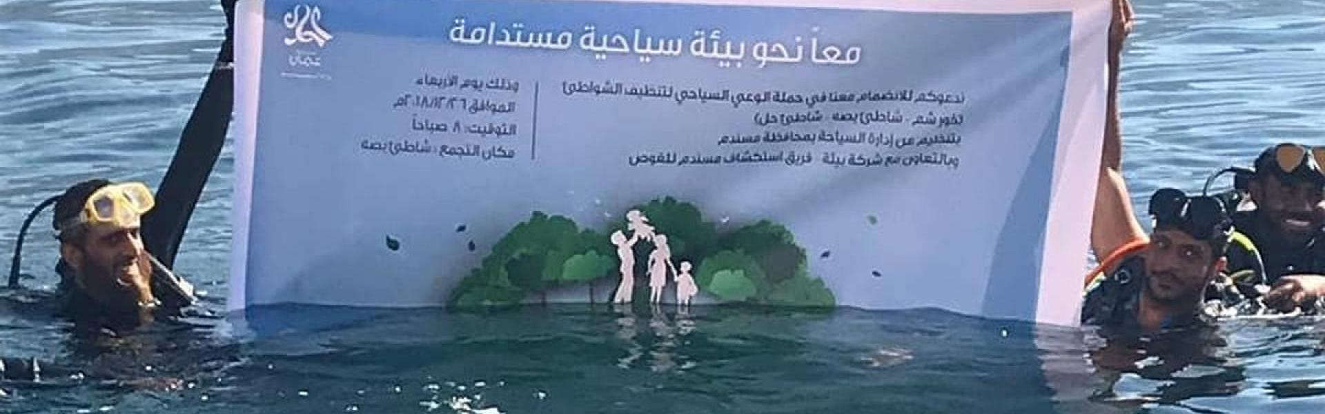 مركز استكشاف مسندم للغوص يتحول الى رافد سياحي وبيئي