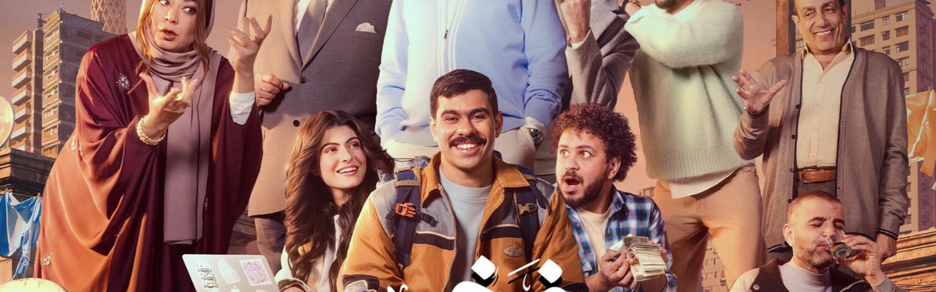 المسلسل يقدم جوانب متعددة يستمتع بها الجمهور