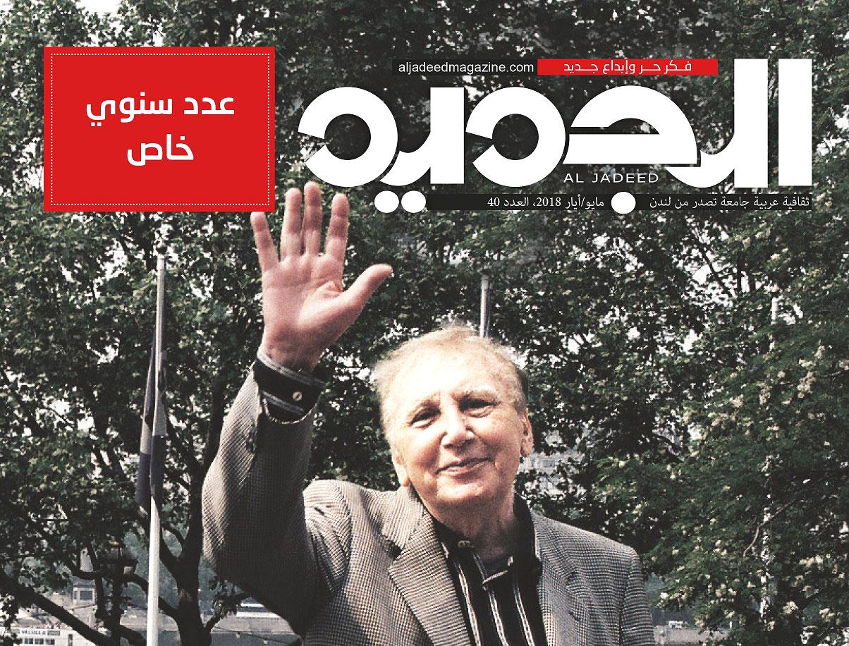 عدد خاص من "الجديد"